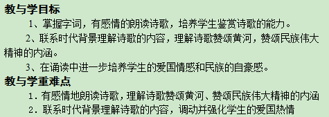 七年级下册语文第二单元教案:第6课黄河颂_语