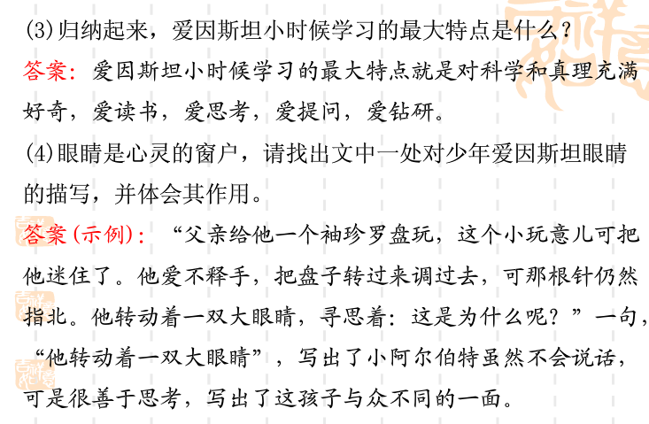 七年级下册第二单元语文知识点:少年爱因斯坦