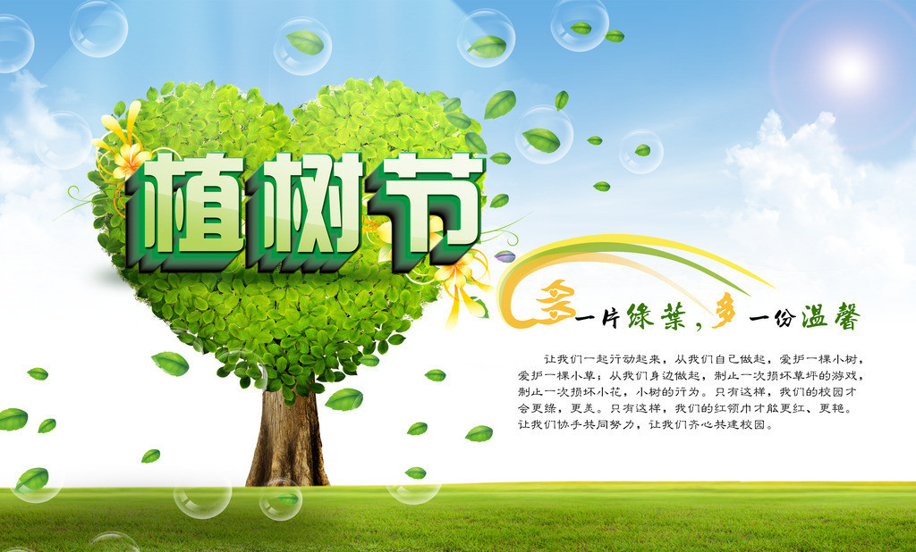 16年单位植树节活动策划方案大全_策划文案