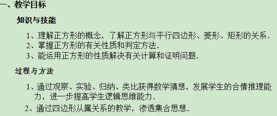 第18章《正方形》八年级下册数学教案_数学教