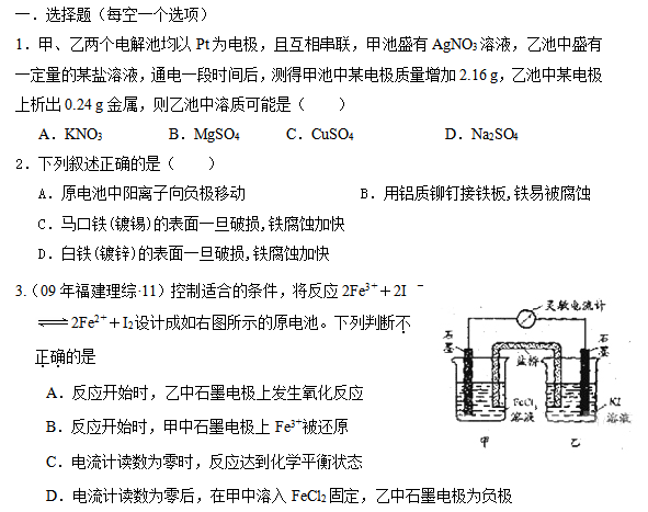 高二下册化学第四章电化学基础检测题2016_高