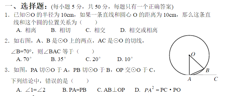 2016高一数学下册直线和圆的位置关系练习题