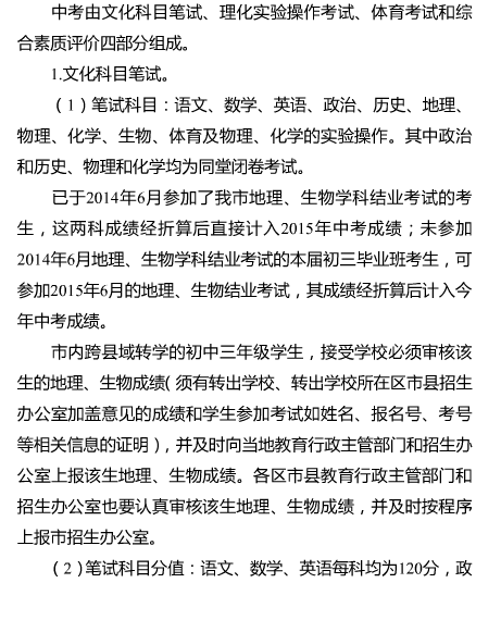 2016四川广安中考考试科目及分数说明_广安中