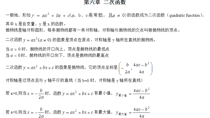 苏教版九年级数学期中考试知识点汇总_数学知识点