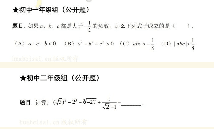 数学竞赛华杯赛模拟试题:初中组_华杯赛