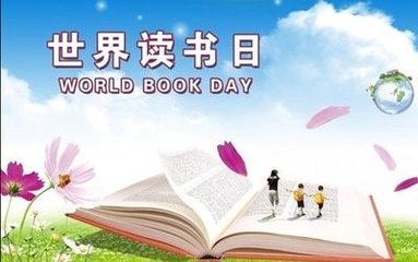 4.23世界读书日活动宣传标语_节日资料
