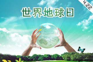 4.22世界地球日活动策划书范文汇总_策划文案