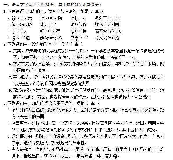 2016高考语文模拟练习题_高考语文模拟题