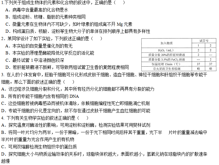 高考生物选择题专练2016_高考生物试题