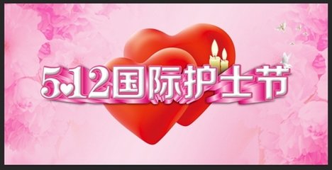 2016护士节优秀护士演讲稿范文_护士节演讲稿