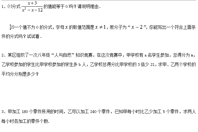 七年级下册数学达标练习:分式方程_数学同步练