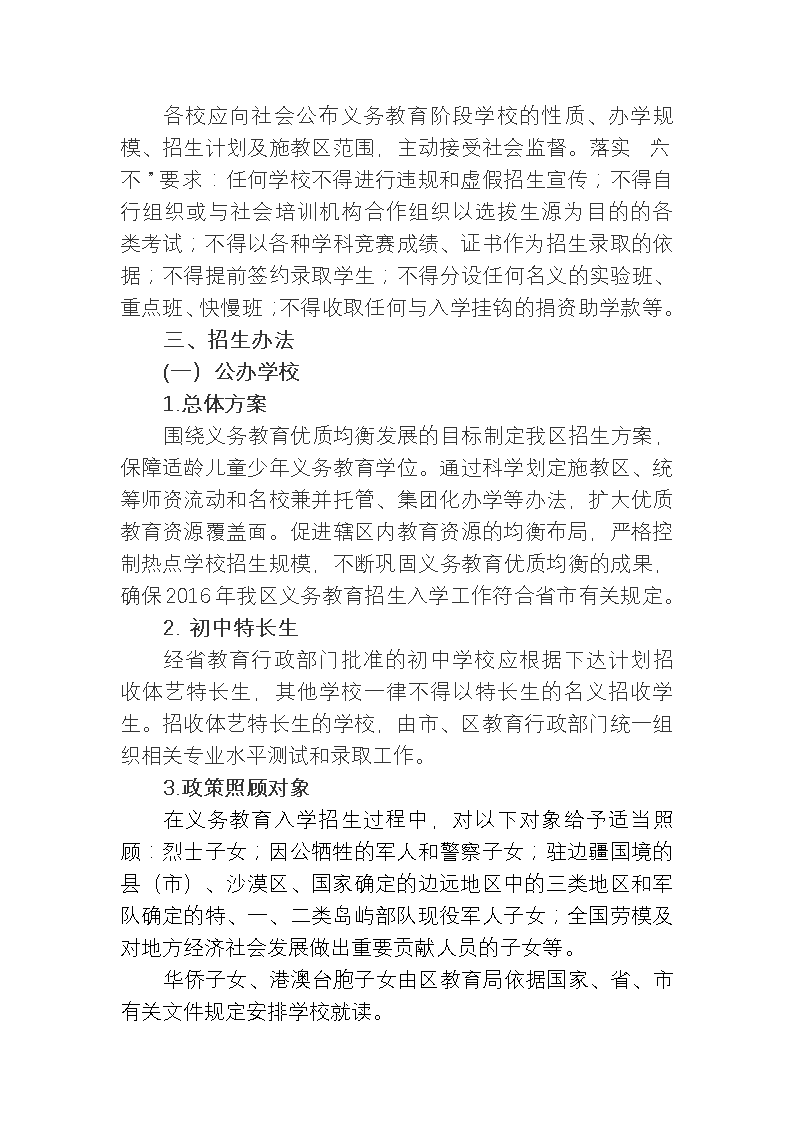 2016南京江宁区小学入学政策解读