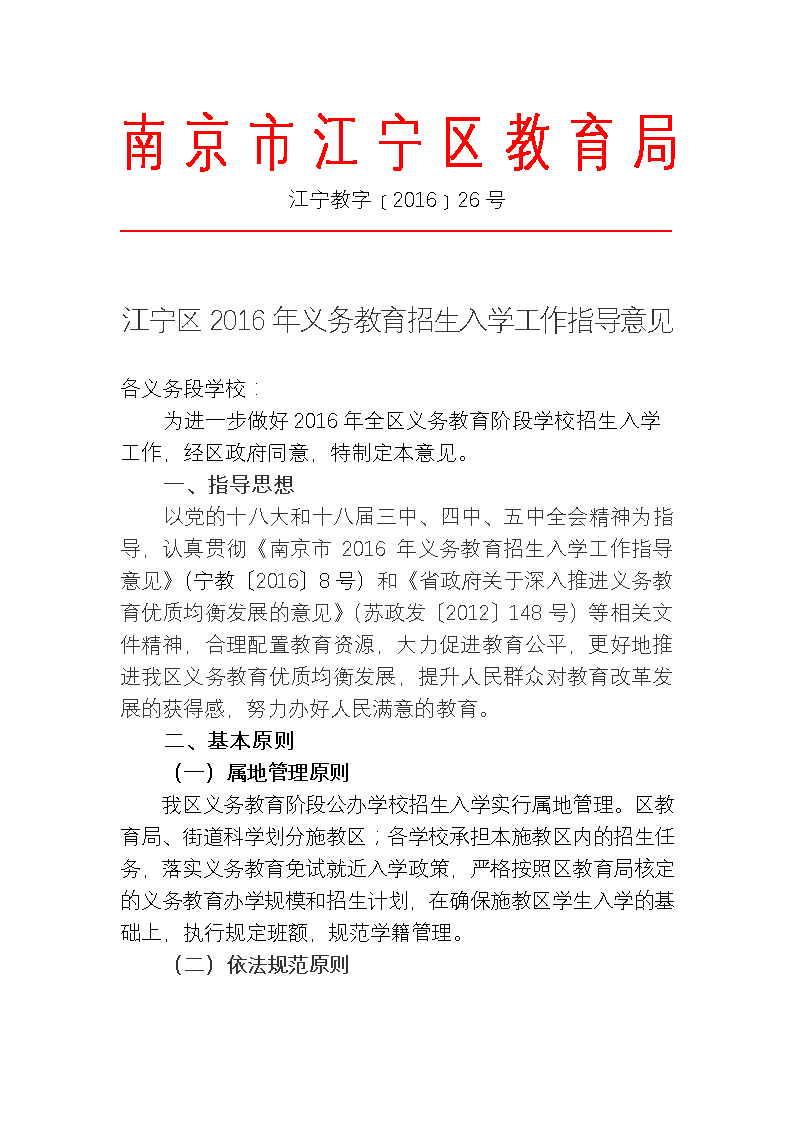 2016南京江宁区小学入学政策解读_江苏小学资