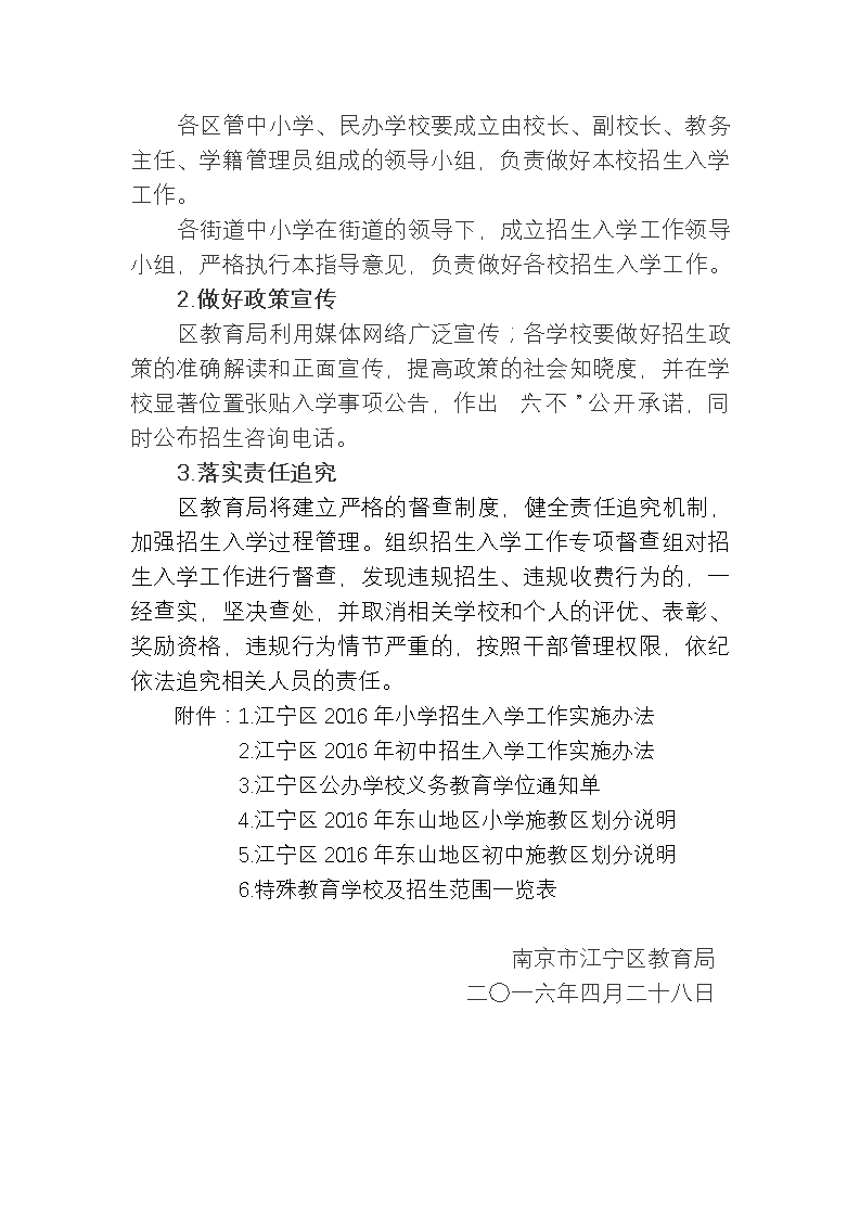 2016南京江宁区小学入学政策解读_江苏小学资