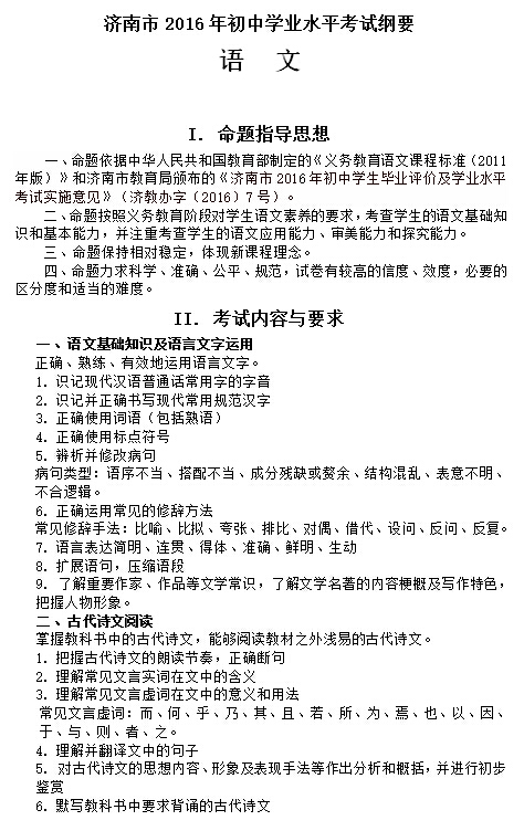 2016年济南初中学业水平考试说明:语文_初中