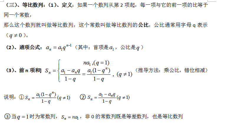 2016年高中会考数学知识点:数列(四)