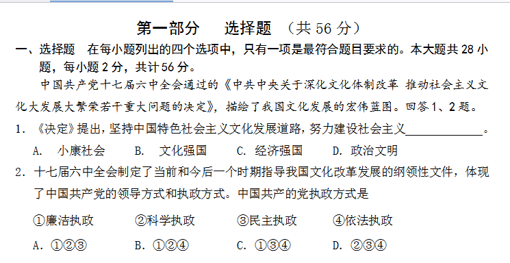 2016年高中会考政治模拟试题(四)_高考会考试题