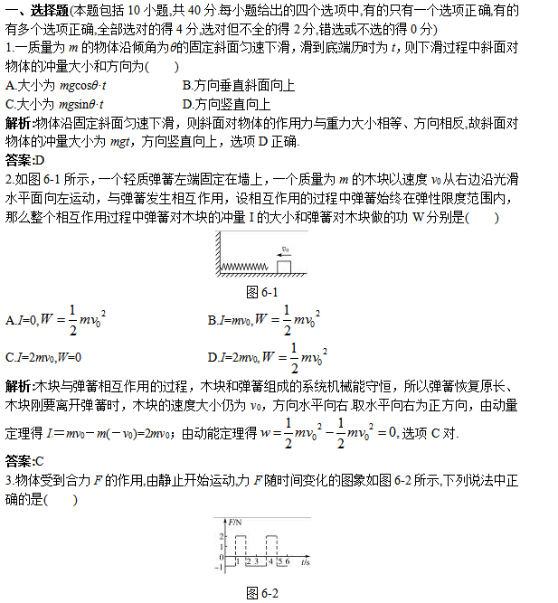 2016届高考物理动量考点练习_高考理综试题_