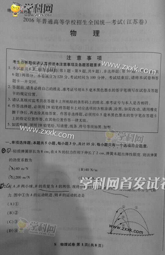 2016年江苏高考物理真题(图片版)_江苏高考物理