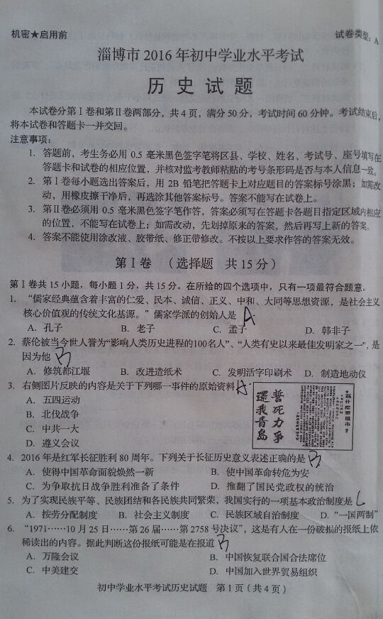 2016淄博历史中考试题(图片版)_淄博中考试题