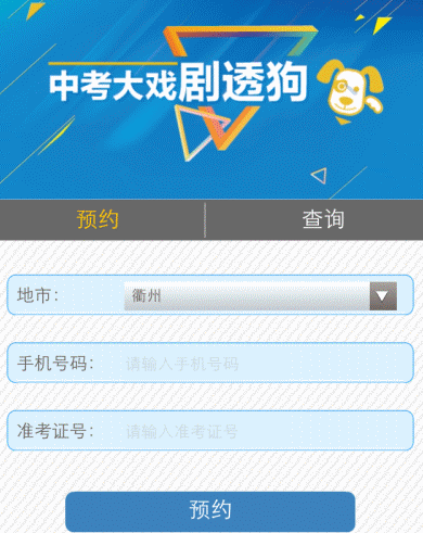 2016杭州中考查分方式:APP预约开始_杭州中考成绩查询