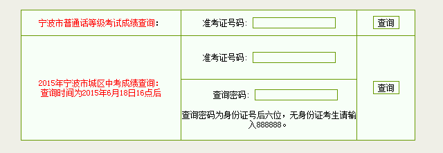 宁波中考成绩管理系统登录界面_宁波中考成绩