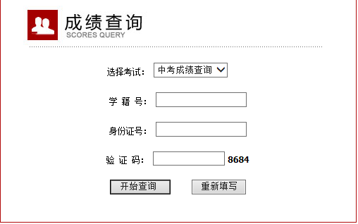 济宁教育网2016济宁中考成绩查询查分入口_济
