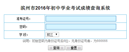2016年滨州分数查询入口及开通时间_滨州中考成绩查询