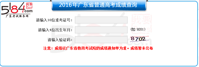 2016年广东高考成绩查询查分入口2:5184广东