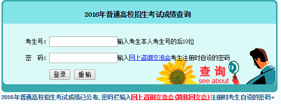 2016年湖南招生考试信息港网成绩查询高考查