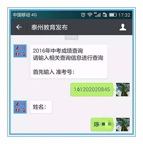 2016年泰州中考成绩查询入口已开通(微信通道