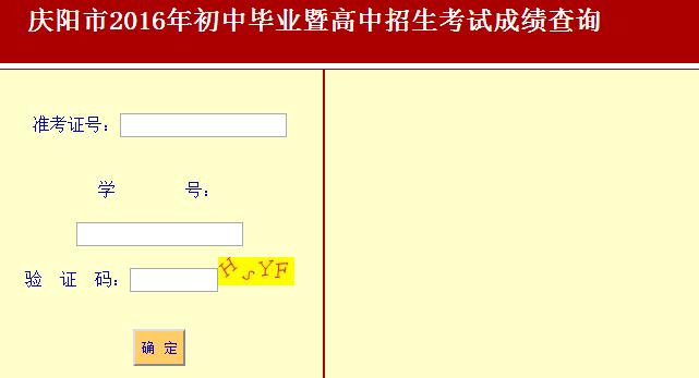 2016年庆阳中考查分网址及入口_庆阳中考成绩