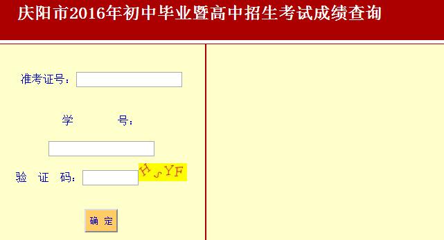 2016年庆阳中考查分网址及入口_庆阳中考成绩