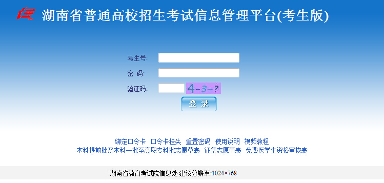 湖南2016年高考志愿填报系统公布_湖南高考志