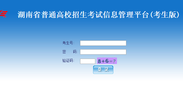 2016湖南高考志愿填报指南已开通