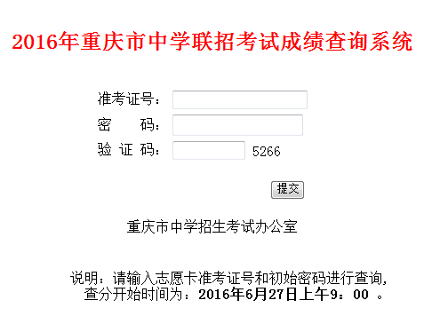 2016重庆教育考试院中考成绩查询入口正式开