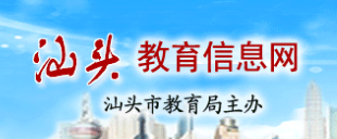 2016年汕头中考查分网7月5日上午11:00公布中
