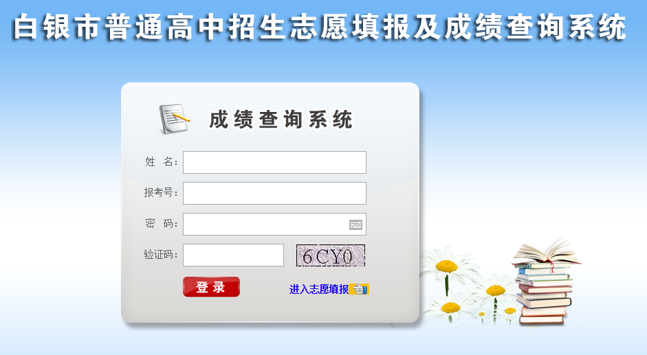 白银中考查分网:2016年白银中考成绩查询入口