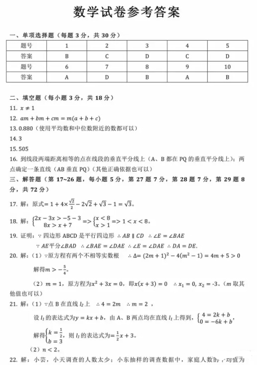 北京数学2016中考答案