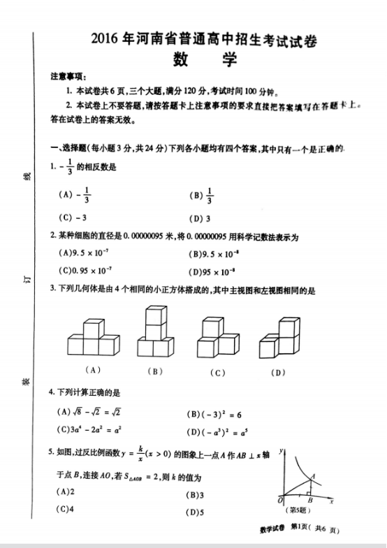 2016河南数学中考试题(图片版)_河南中考数学