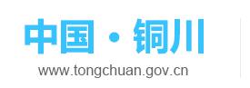 ͭ(http://jyj.tongchuan.gov.cn/)