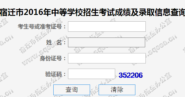 2016年宿迁中考成绩网上查询入口已开通_宿迁