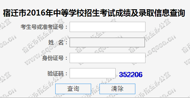 2016年宿迁中考成绩查询系统登录界面_宿迁中