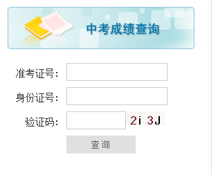 2016年白城中考成绩查询系统登录界面_白城中
