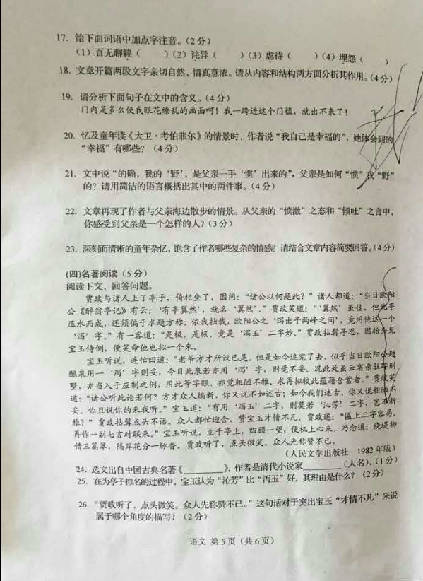 长春市2016年中考语文试题(图片版)_长春中考