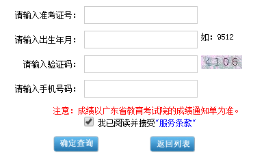 2016年广东高中学业水平考试成绩查询入口_高