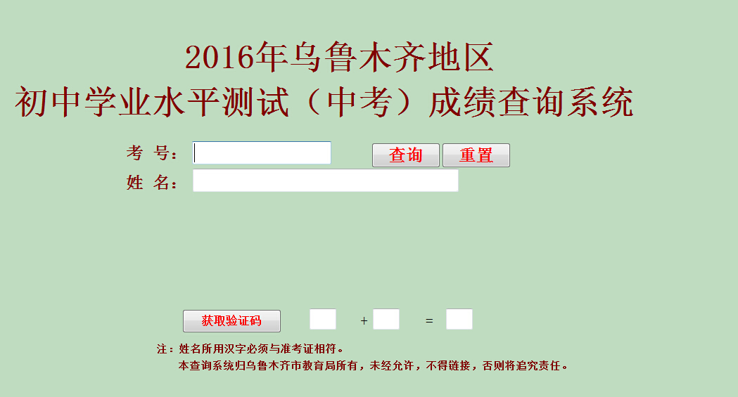 2016年乌鲁木齐中考成绩查询系统登录界面_乌