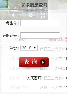 合肥工业大学本科招生网2016录取查询入口已