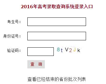 2016河北传媒学院录取查询系统网址及入口