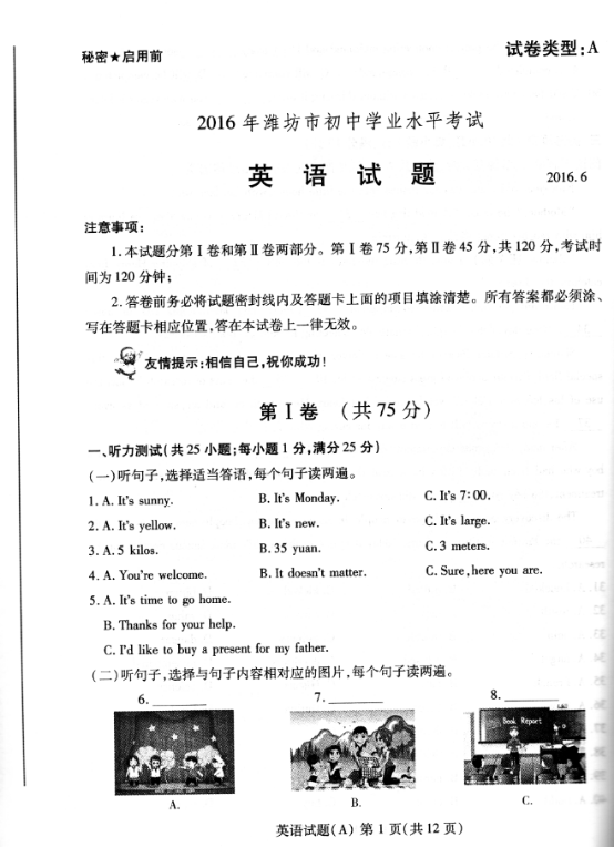 www.fz173.com_2016潍坊英语中考试卷。